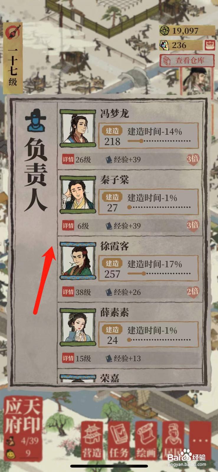 江南百景图怎么给餐馆升级