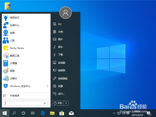 怎么恢复Win10开始菜单