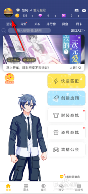 戏精大侦探怎么进行意见反馈