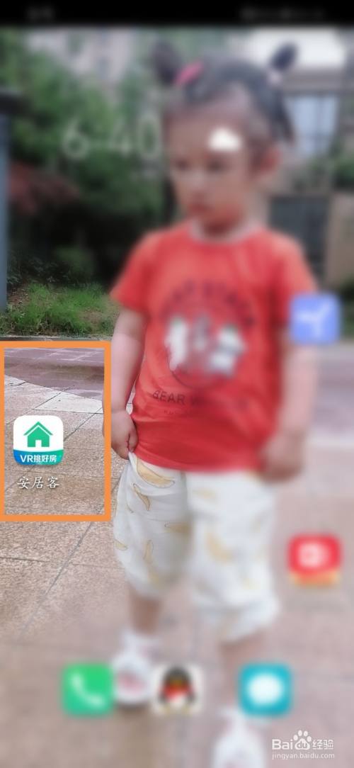 安居客怎么进行实名认证