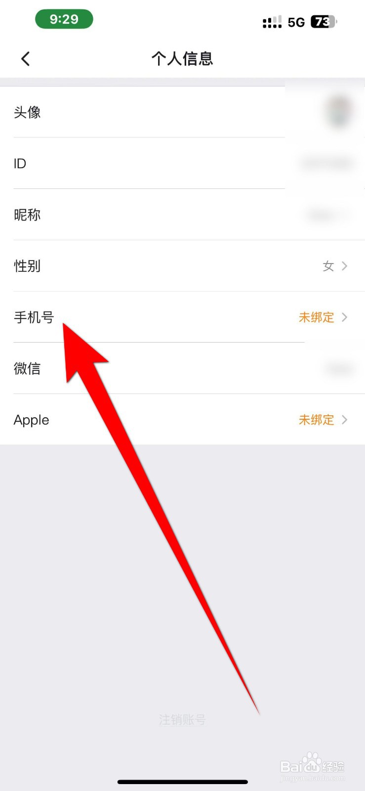 疯狂背单词App怎样进行【绑定手机号】