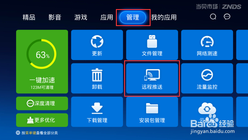 如何通过电脑给乐视超级电视3安装第三方软件