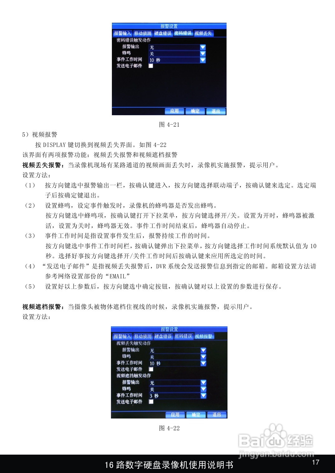 1916路嵌入式数字硬盘像机使用说明书:[1]