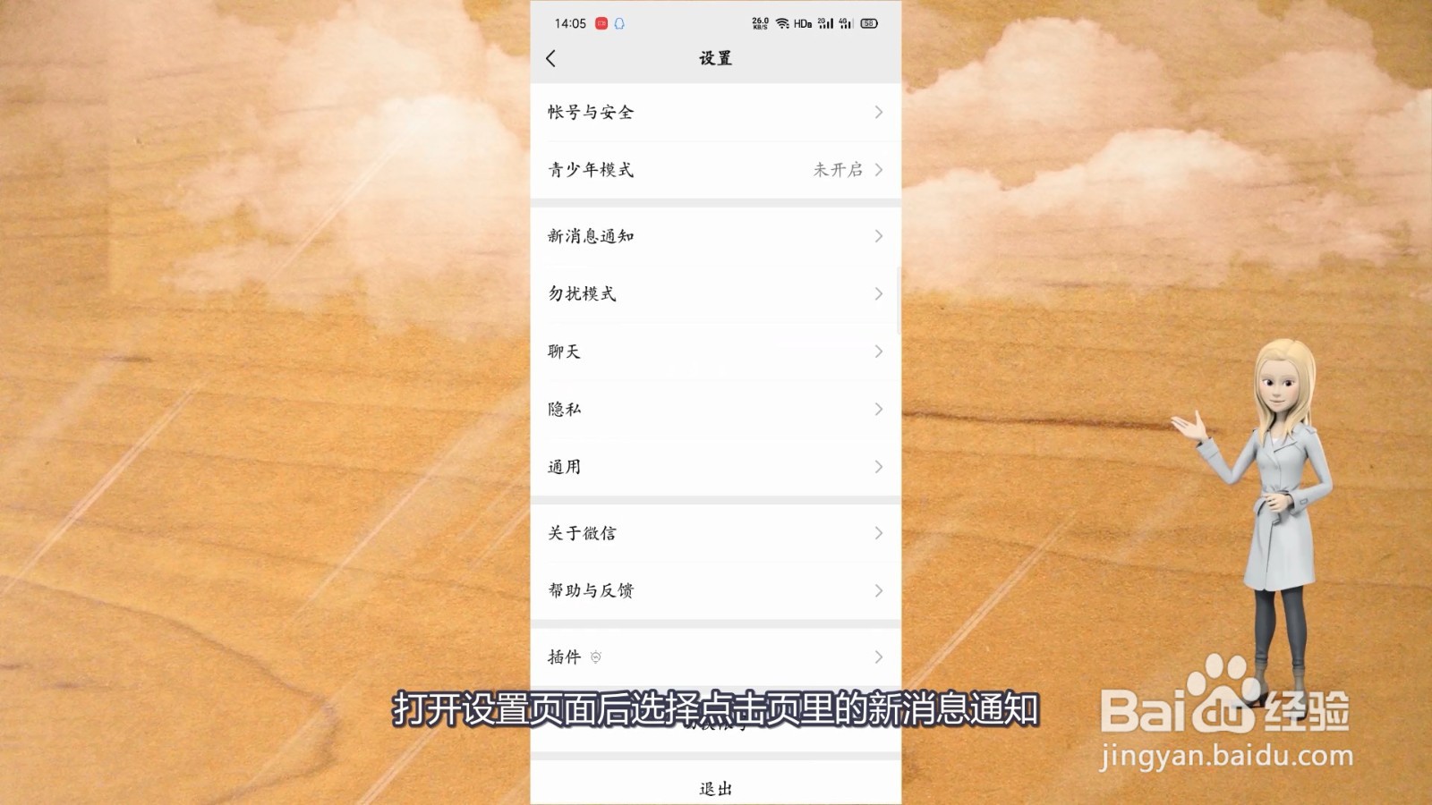 语音通话铃声怎么设置