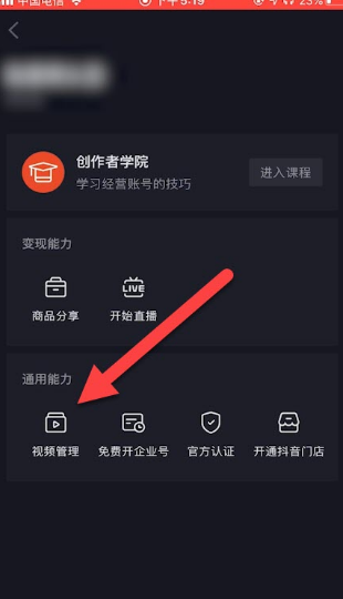 抖音怎么设置权限不让别人下载