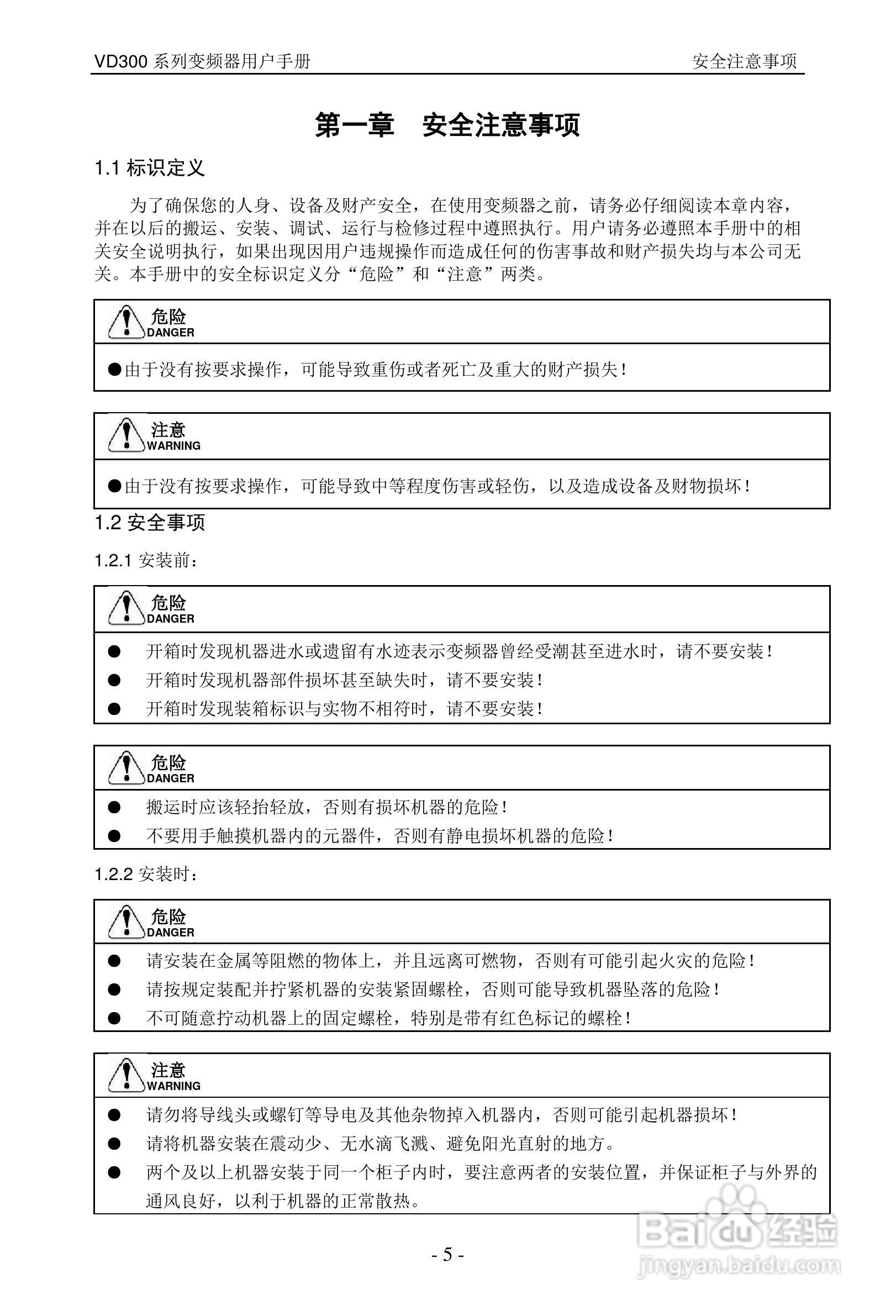沃森VD300-7T-560变频器使用说明书:[1]