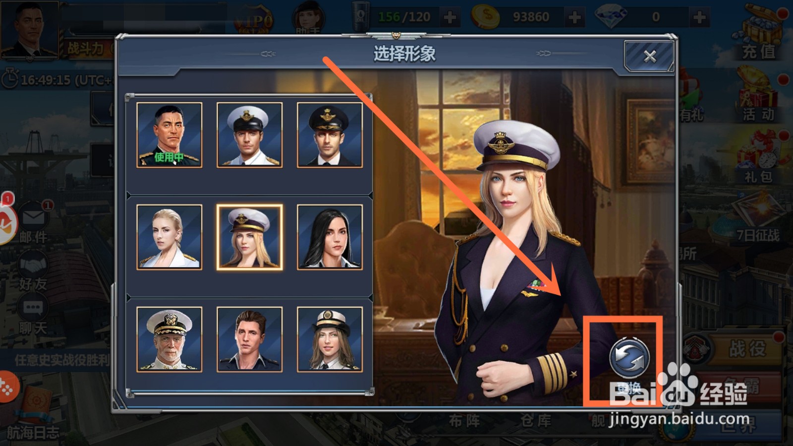 荣耀舰队如何修改账号形象