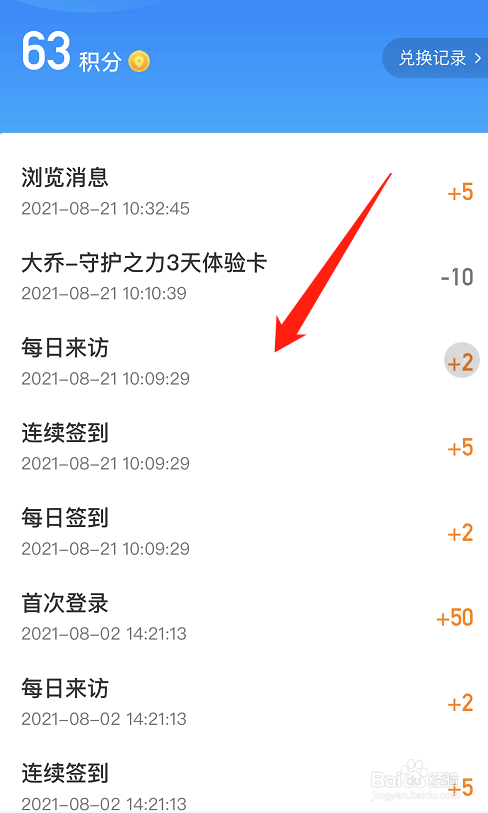 如何查看腾讯地图积分明细