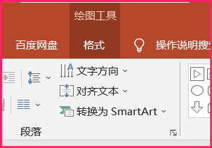 Powerpoint中艺术字转换为Smart图形的方法