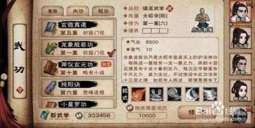 烟雨江湖龙象般若功怎么得