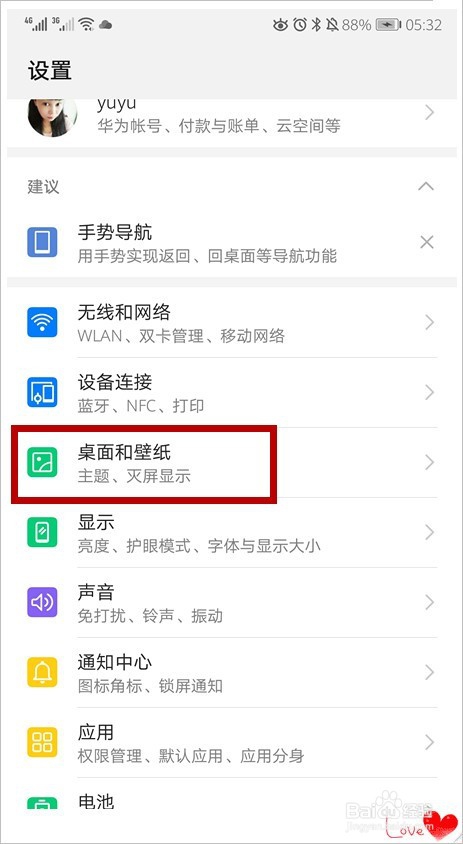 华为手机怎样设置锁屏壁纸