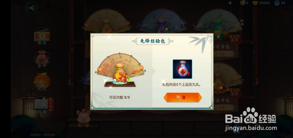 剑网三100级升级攻略