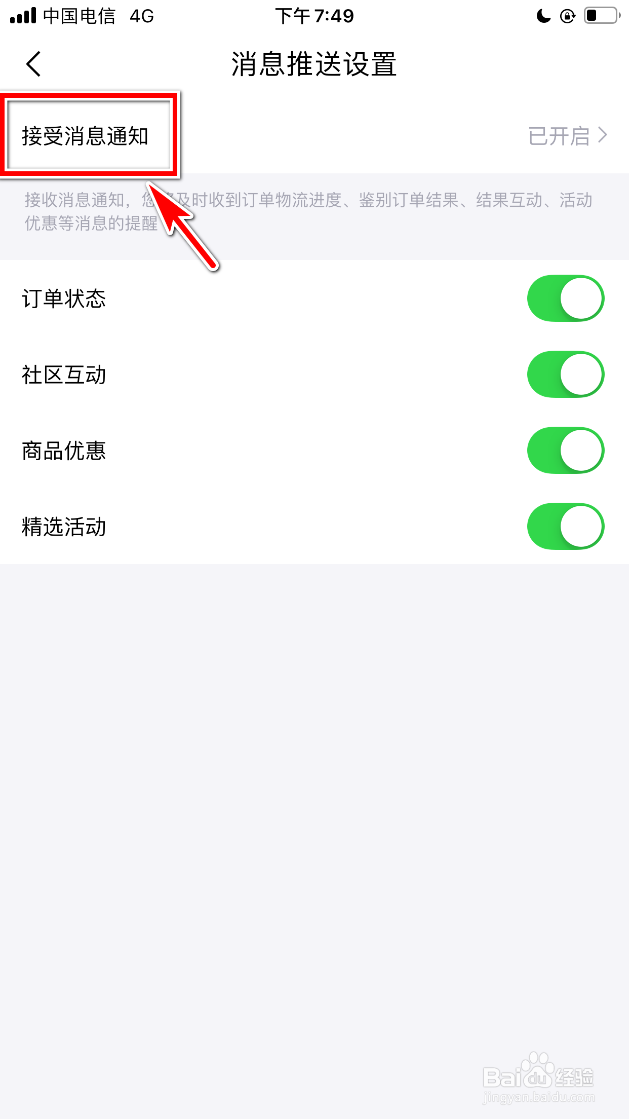心心怎么关闭消息推送功能