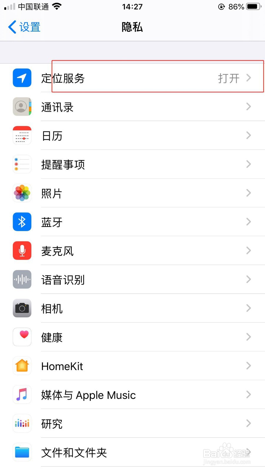 iPhone手机如何关闭定位服务