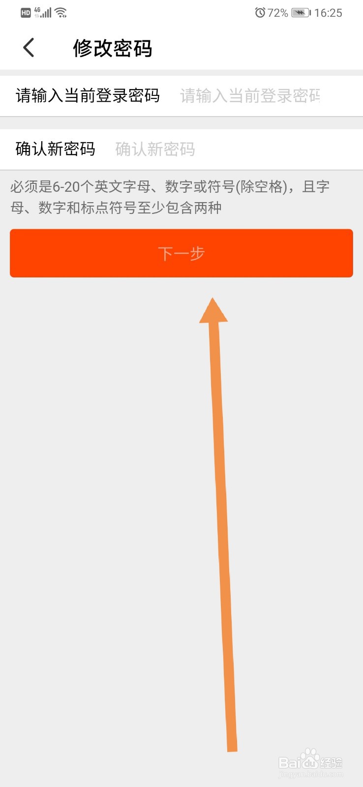 淘宝软件如何设置登录密码