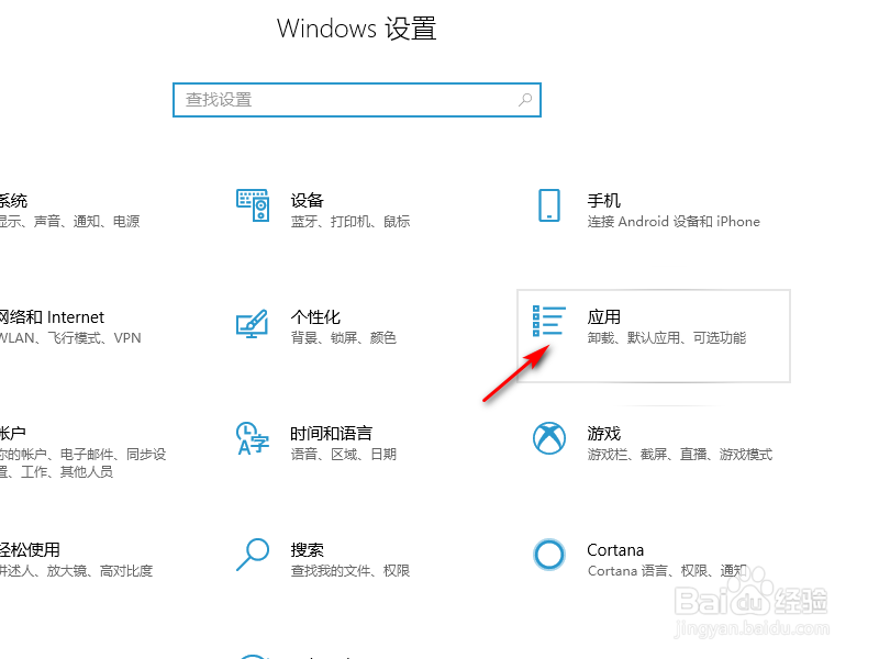Win10如何卸载软件?