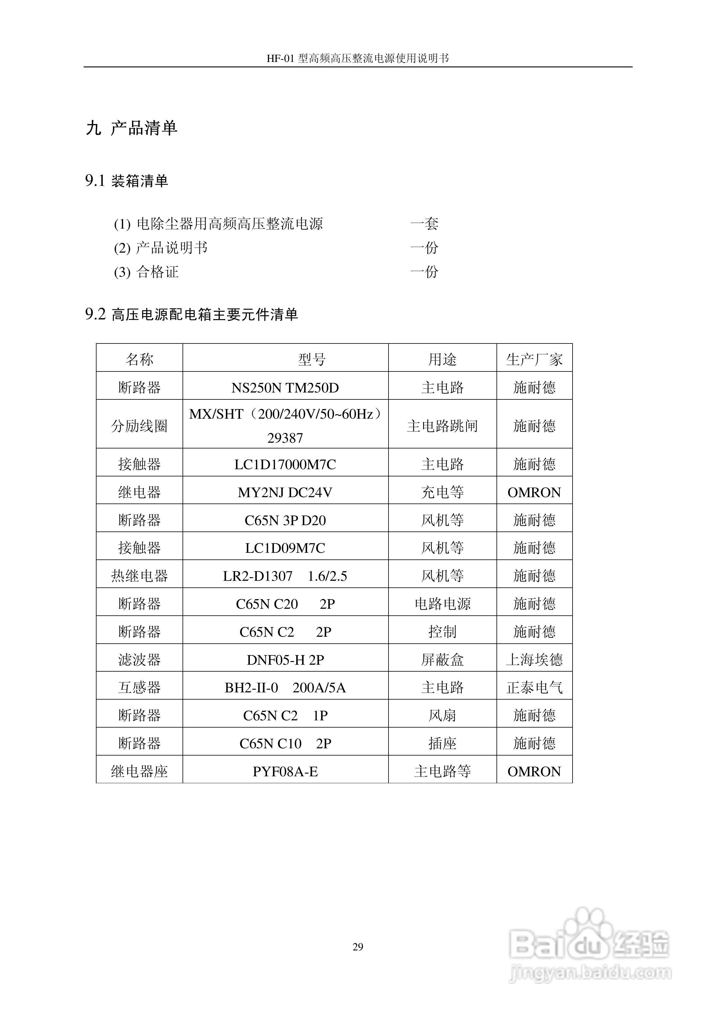 HF-01型电除尘器高频电源使用说明书:[4]