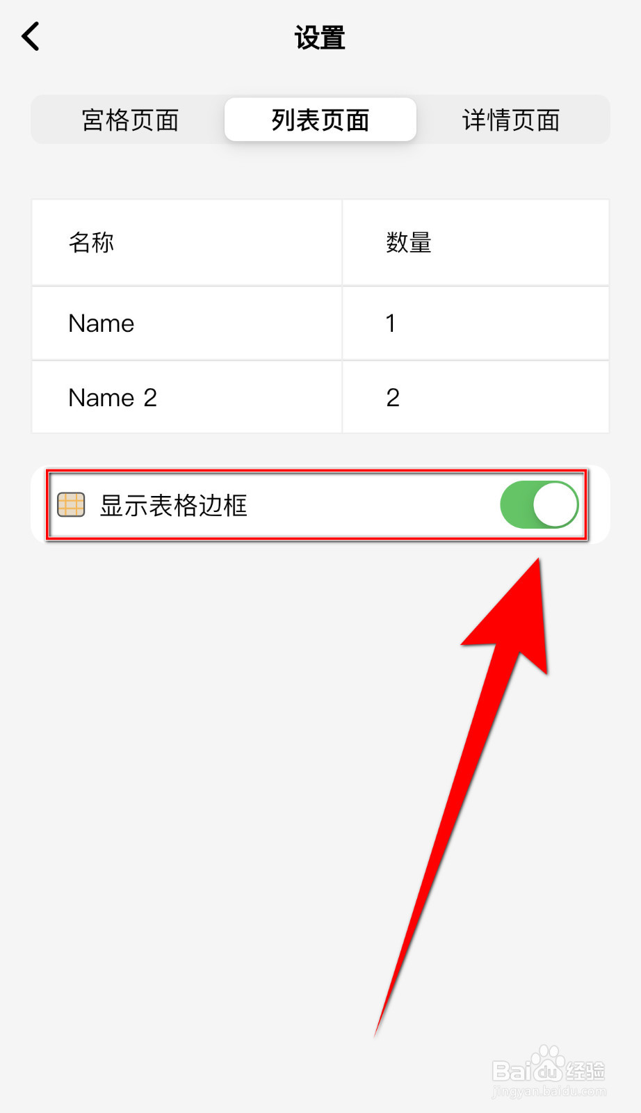 怎么设置我的物品显示表格边框启用