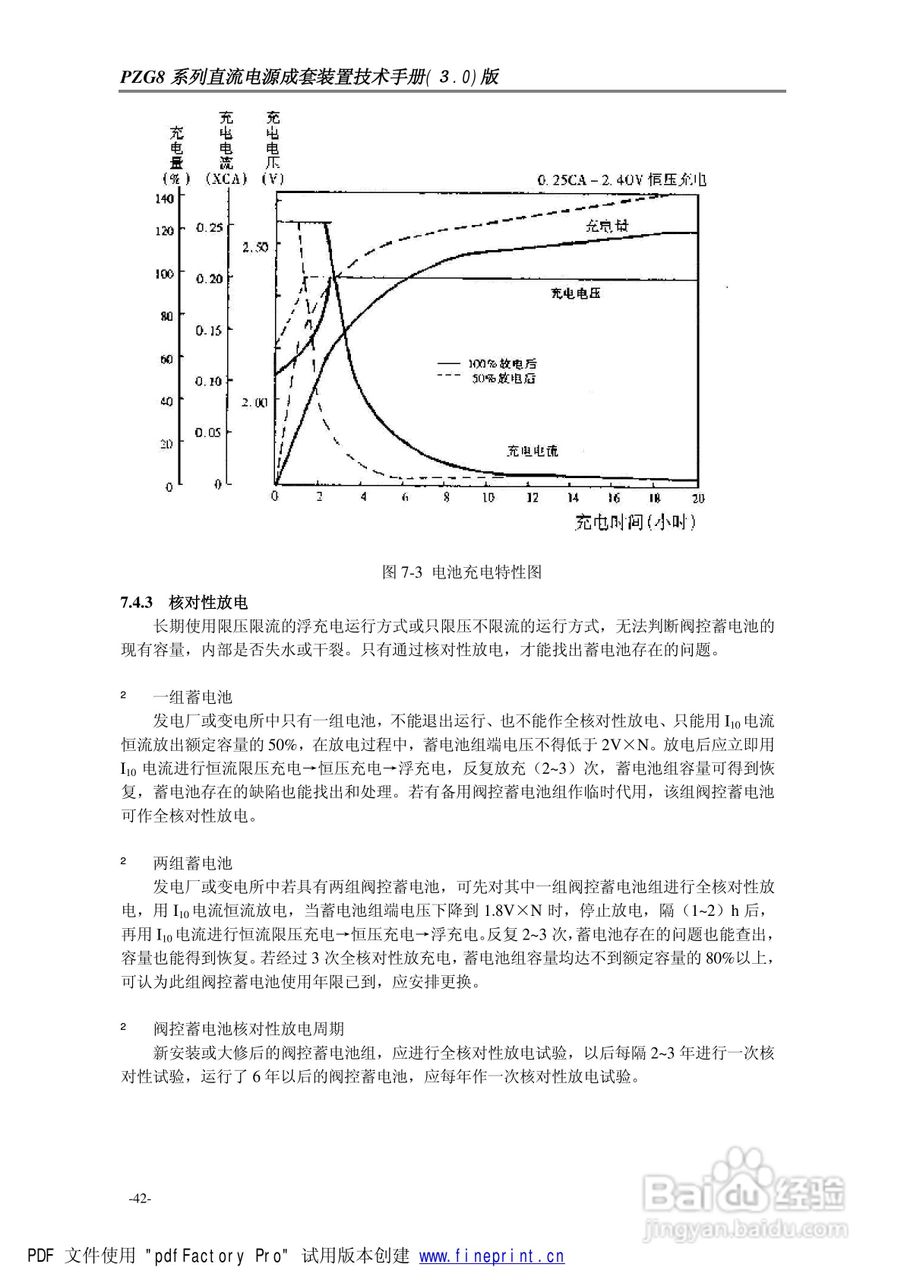 华源电气PZG8成套直流电源使用说明书:[5]