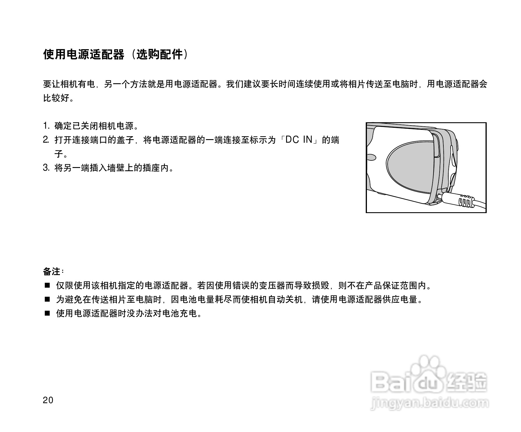 威达ViviCam 3915数码相机使用说明书:[2]