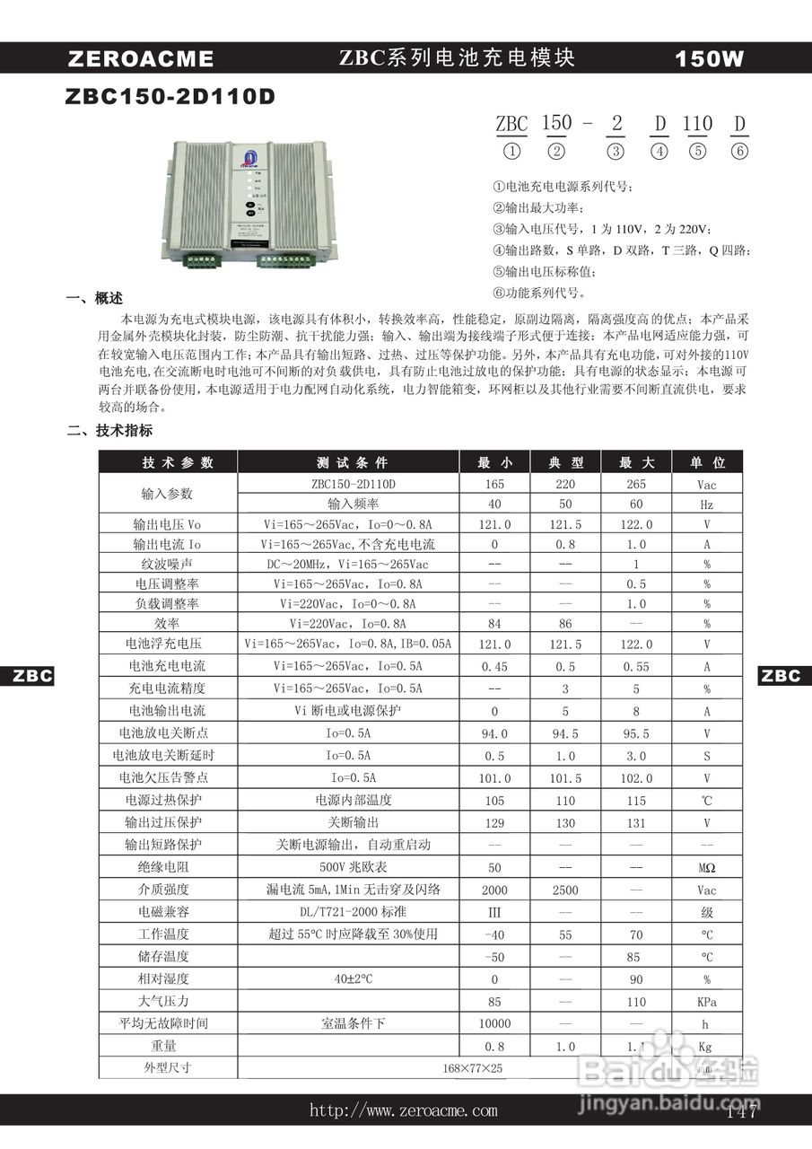中盛科技ZBC系列电池充电模块电源产品手册:[2]
