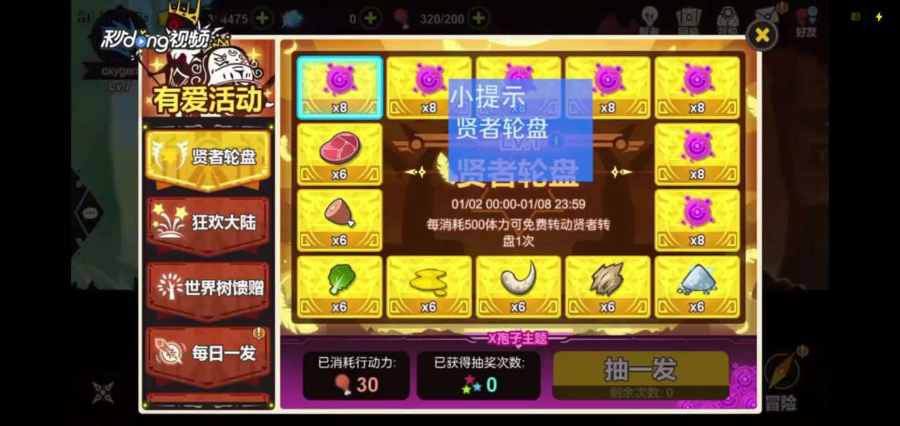 超进化物语如何查看贤者轮盘活动奖励