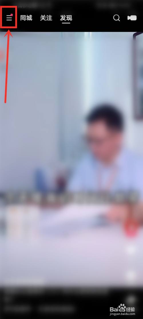 快手怎么关闭朋友在看功能