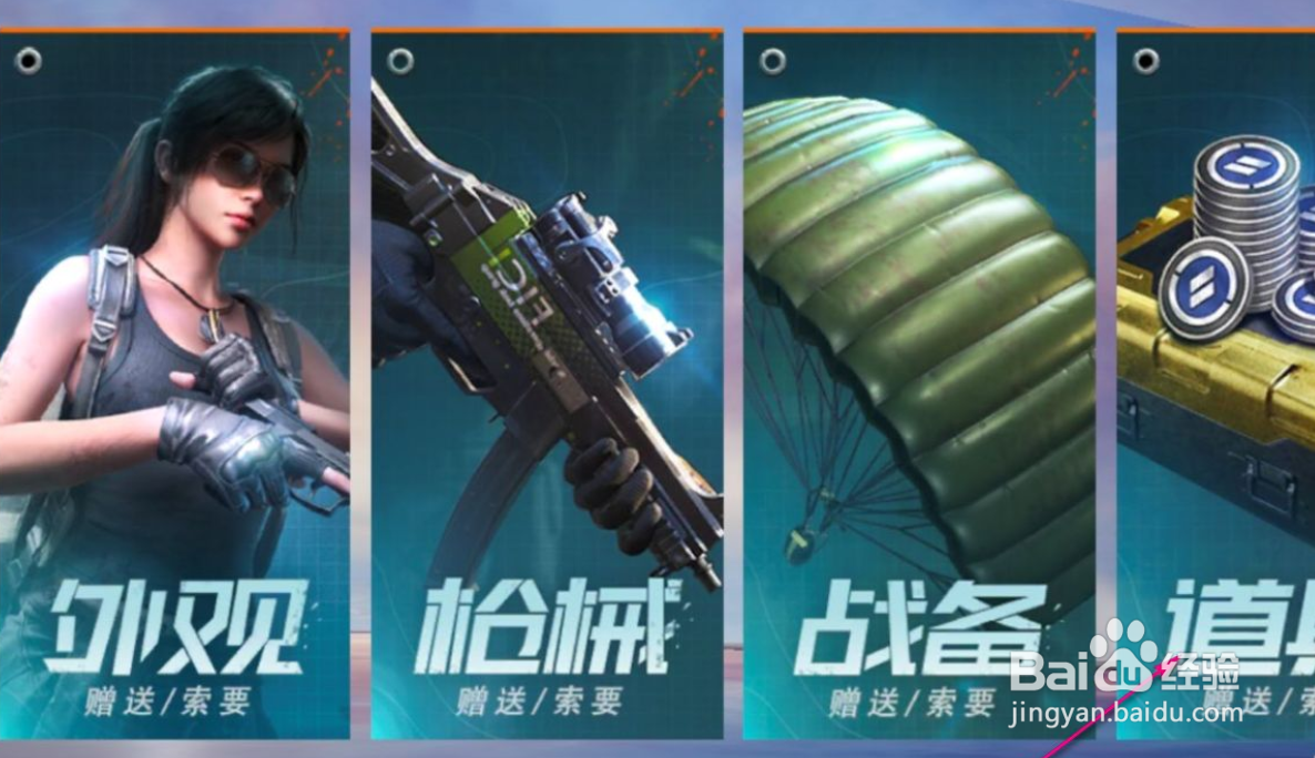 和平精英怎么赠送手册