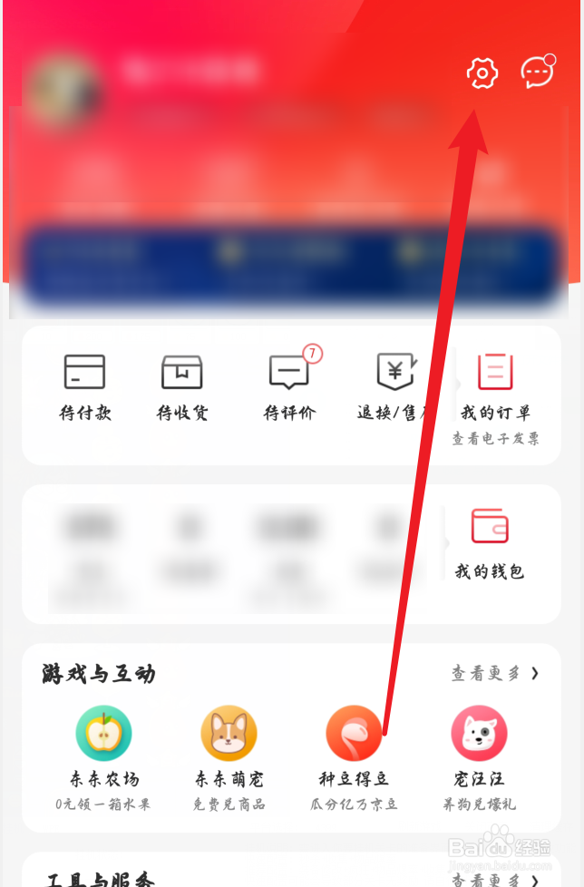京东怎么清空缓存