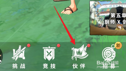 航海王梦想指针伙伴徽章怎么升级