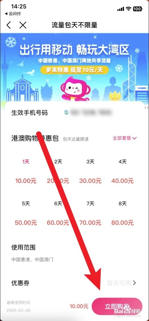 移动怎么开通澳门一日游流量套餐
