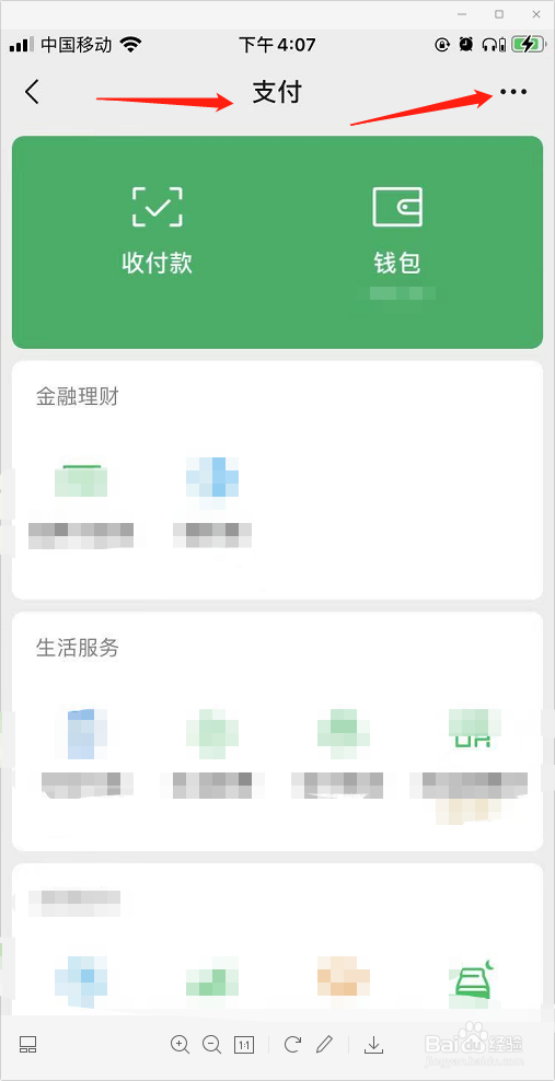 Apple微信免密支付怎么关闭
