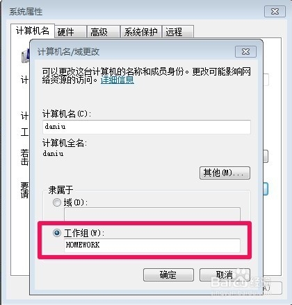 Win7如何更改计算机名称--修改工作组