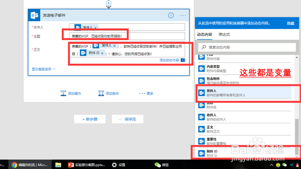 月报 提取/保存 到OneDrive. 并发送反馈邮件