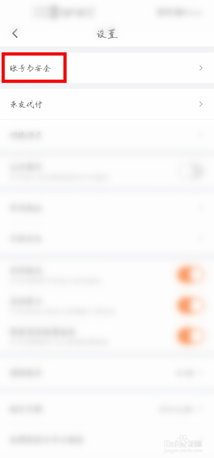 滴滴出行怎么设置登录密码？