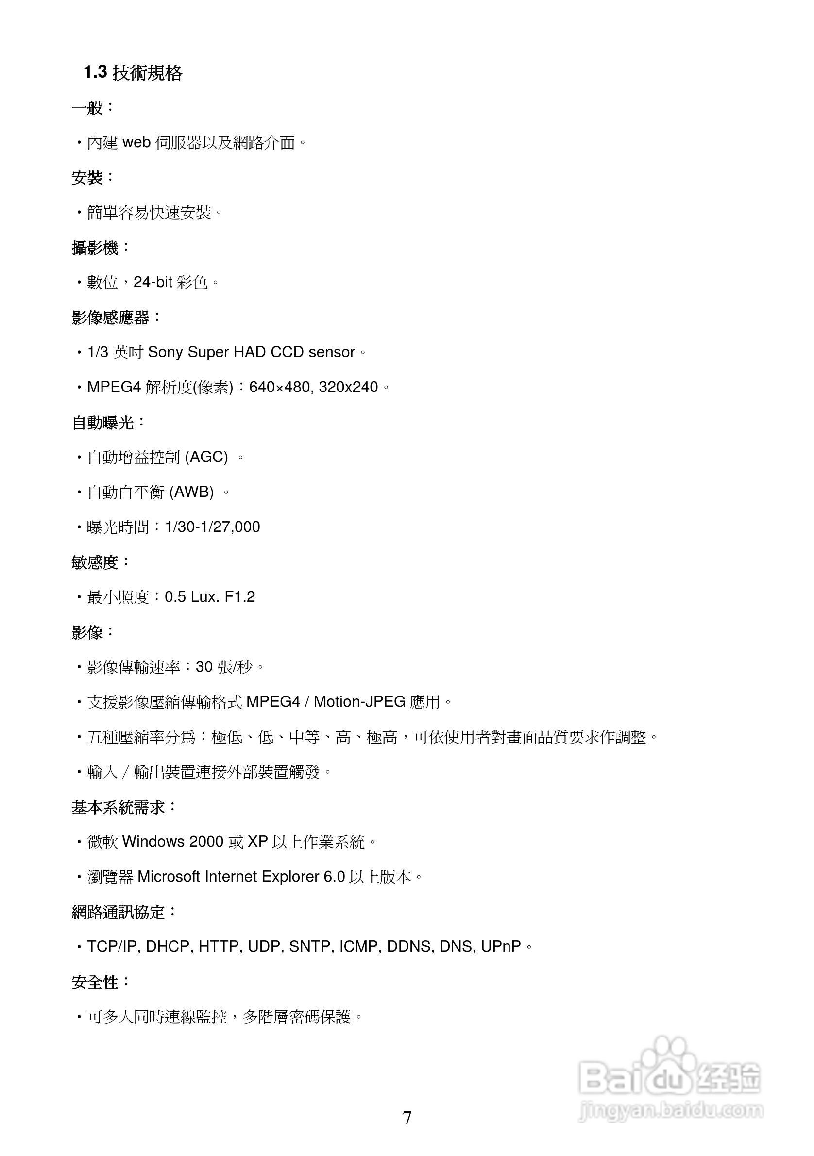 APPRO网路摄影机LC-7226N操作手册:[1]