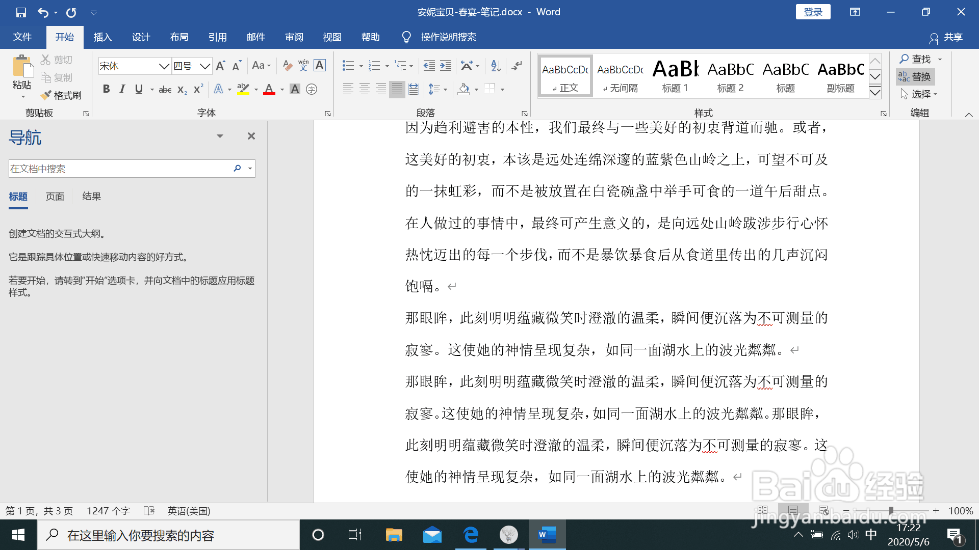 word中如何替换文字