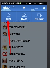 手机QQ怎么创建附近的群