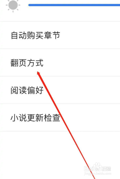 千尺阅读软件如何设置翻页模式？