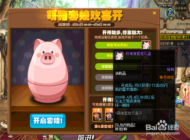 dnf萌猪套娃欢喜开活动怎么玩 怎么获取礼盒