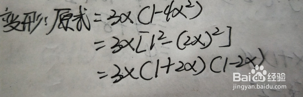 因式分解（公式法）例一