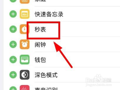 iPhone14如何在控制中心中添加秒表功能