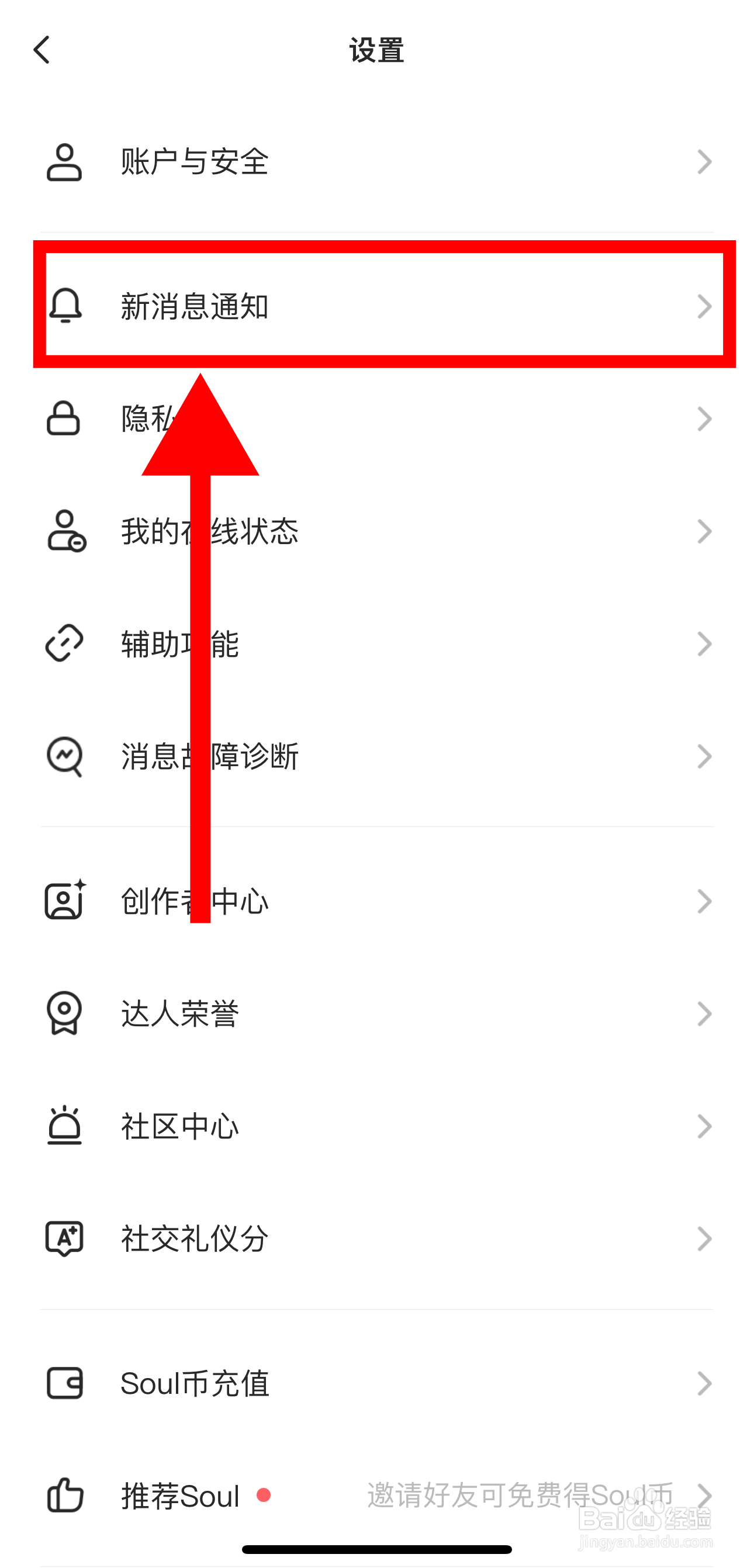 SOUL怎样开启通知显示消息详情功能