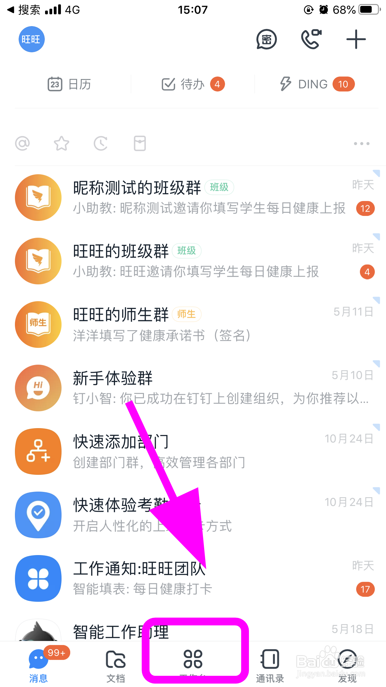 老师怎么在钉钉中给学生布置作业