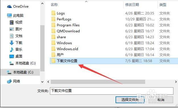 怎么更改默认下载位置 如何设置edge下载位置
