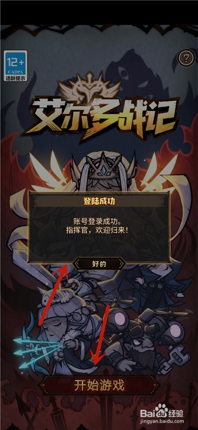 艾尔多战记怎么切换账号