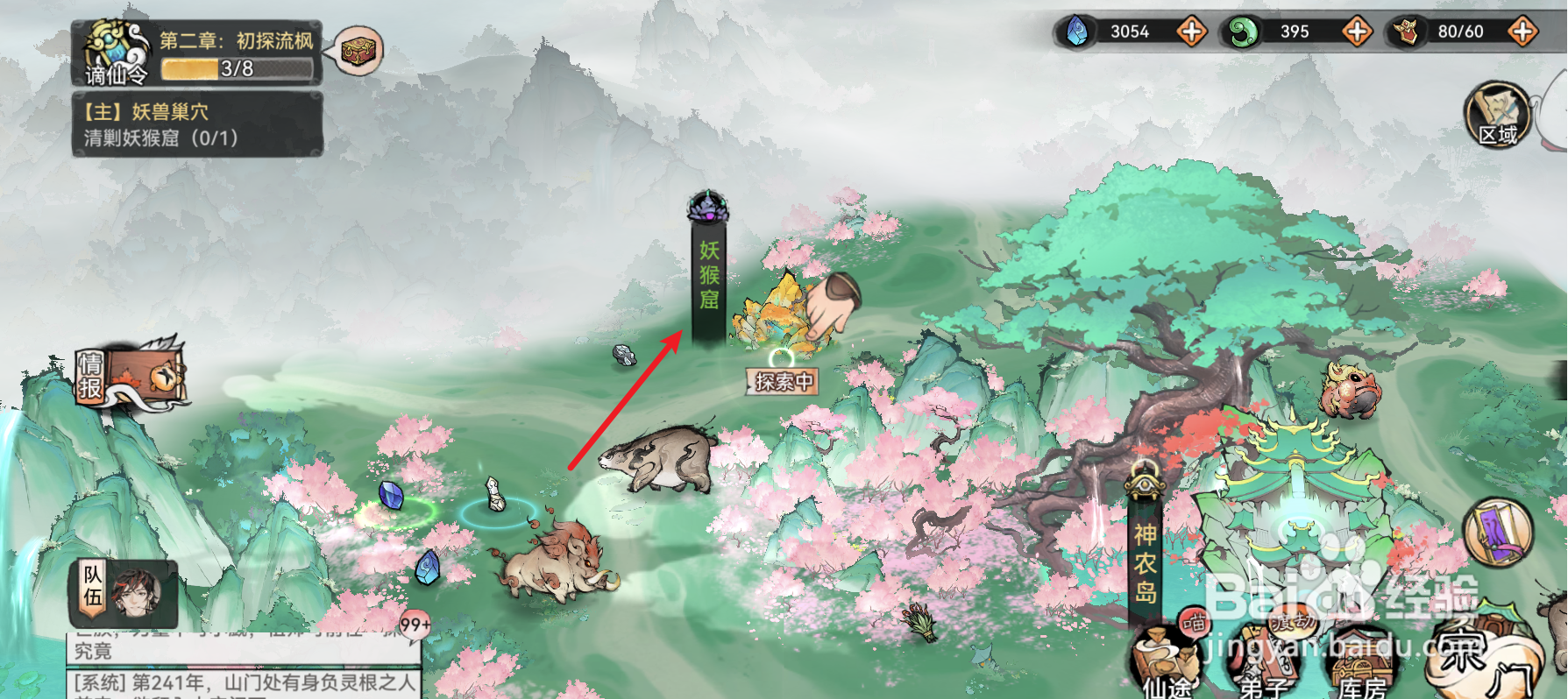 最强祖师怎样清剿妖猴窟