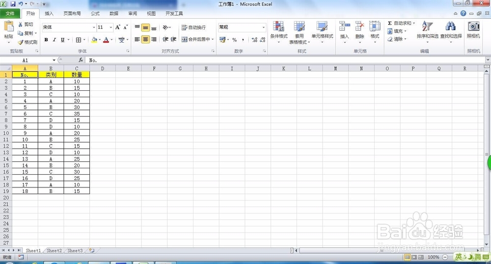 Excel如何筛选数据