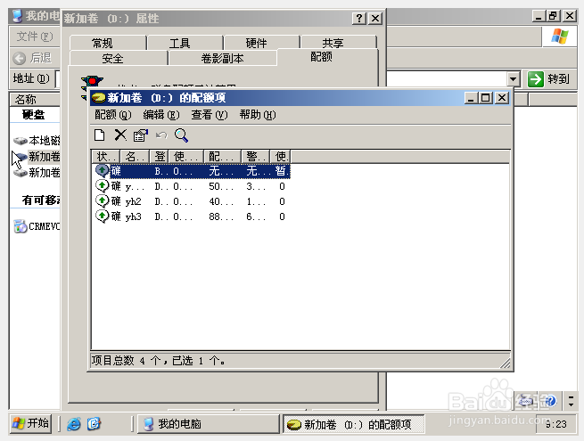 windows2003磁盘配额管理