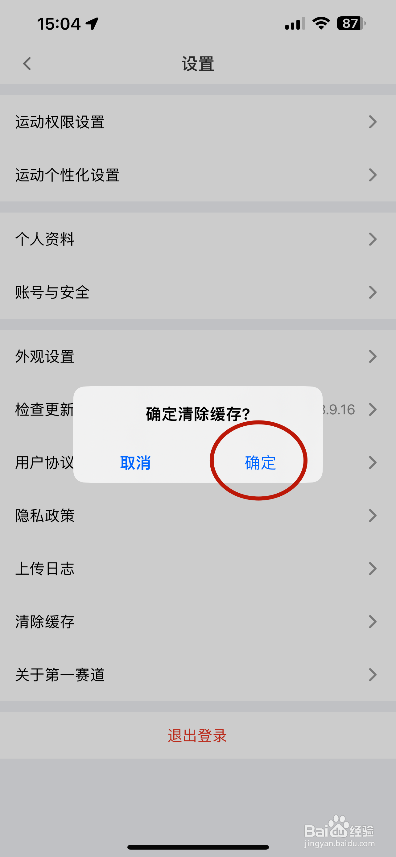 第一赛道如何清除缓存